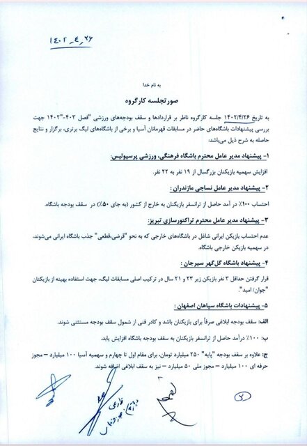 مخالفت قاطع لیگ برتریها با پیشنهاد سپاهان