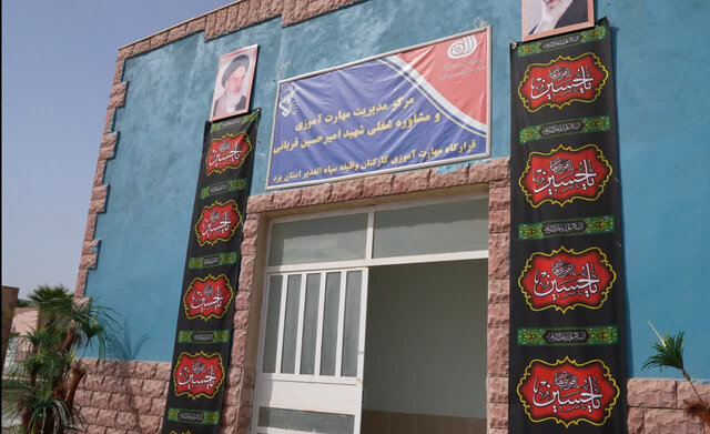 اولین مرکز مهارت‌آموزی سربازان وظیفه استان یزد افتتاح  شد