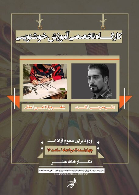 برگزاری نمایشگاه و کارگاه خوشنویسی در فرهنگسرای ارسباران