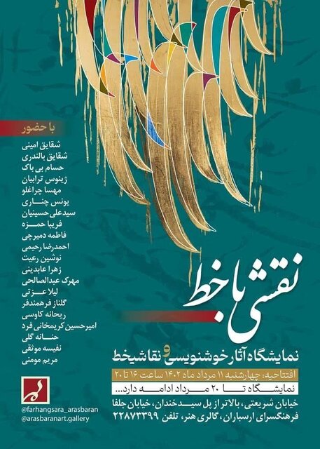 برگزاری نمایشگاه و کارگاه خوشنویسی در فرهنگسرای ارسباران