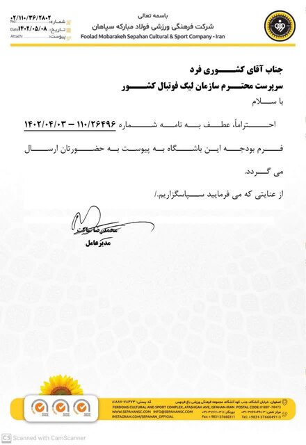 سپاهان بالاخره بودجهاش را اعلام کرد + سند