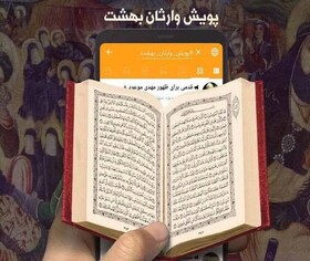 پویش ملی «وارثان بهشت» ختم سوره مؤمنون به نیابت از شهدا