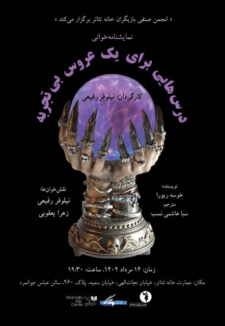 روخوانی نمایشنامهای که پرویز پورحسینی و مهدی هاشمی بازی کردند