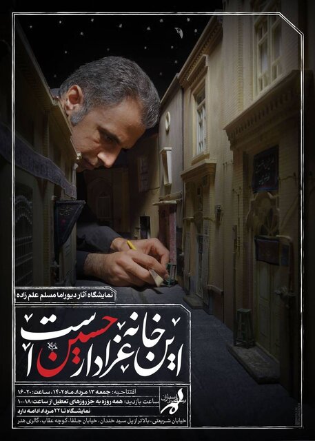 نمایش ماکتهای سهبعدی از خانههایی که عزادار حسین(ع)اند