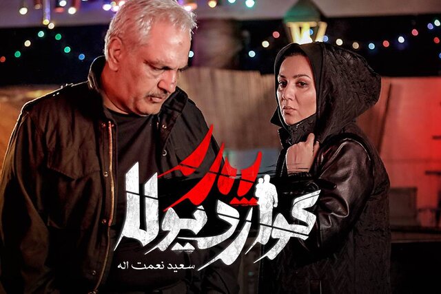 زمان پخش «پدرگواردیولا» با بازی مهران مدیری مشخص شد