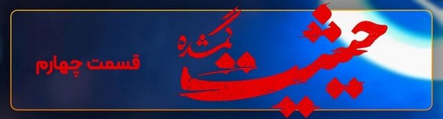 دانلود قسمت چهارم سریال حیثیت گمشده با لینک مستقیم