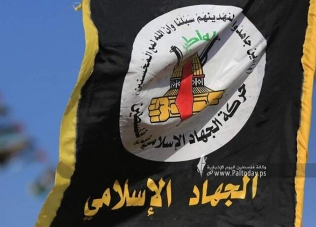 جهاد اسلامی فلسطین: واشنگتن جنگ علیه ملت ما را اداره میکند جهاد اسلامی فلسطین: واشنگتن جنگ علیه ملت ما را اداره میکند