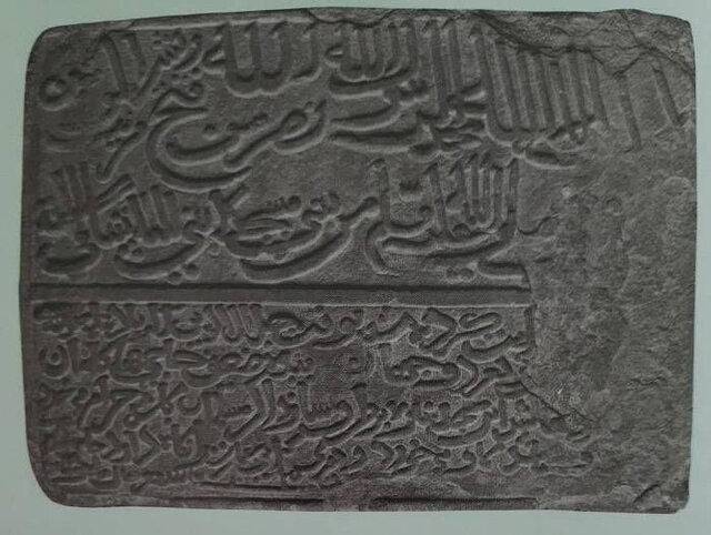 نفرین در کتیبهها