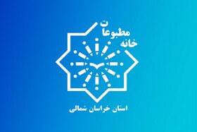 مسئولیت خطیر رسانه‌ها در تحقق عدالت‌طلبی و مبارزه با فساد و سیاه‌نمایی