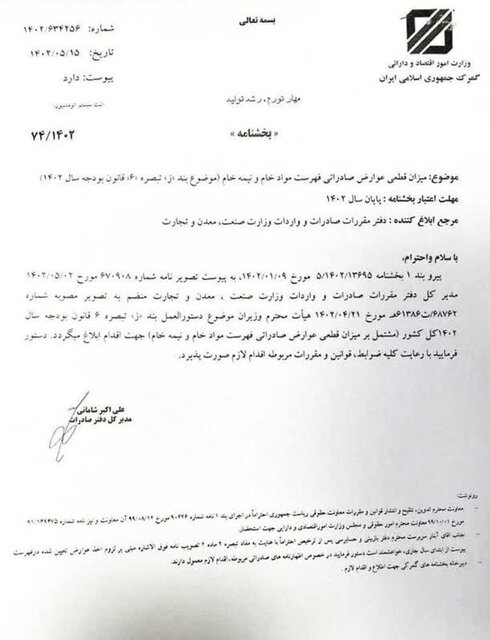 میزان قطعی عوارض صادراتی مواد خام و نیمهخام معدنی ابلاغ شد