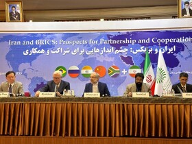 آغاز کنفرانس «ایران و بریکس: چشم‌اندازها برای شراکت و همکاری» در تهران