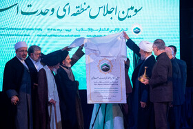 سومین اجلاس منطقهای وحدت اسلامی در ارومیه