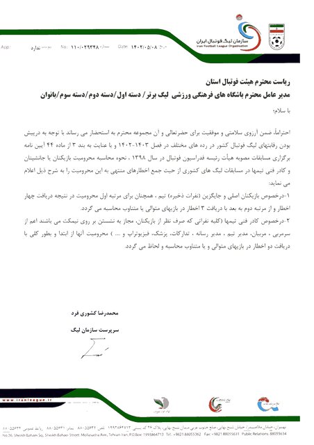 قانون جدید محرومیت برای مربیان لیگ برتر ایران