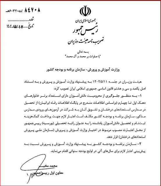 تحصیل سمپادیهای ۴ دهک درآمدی «رایگان» شد/ آغاز بورسیه باهوشها از مهرماه