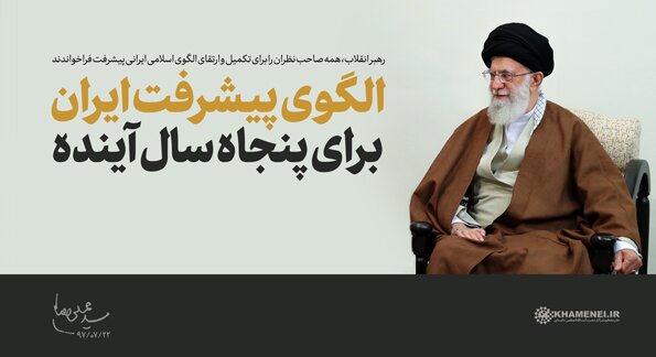 تنه «پیشرفت» به «توسعه»