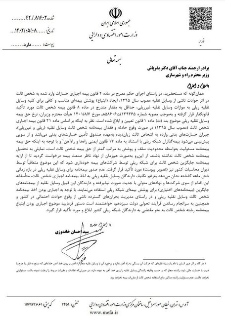 نامه خاندوزی به بذرپاش؛ شبکه ریلی، بیمه شخص ثالث ندارند