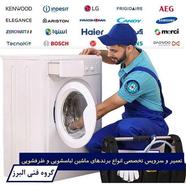 سرویس و تعمیر لوازم خانگی با قیمت مناسب سرویس و تعمیر لوازم خانگی با قیمت مناسب