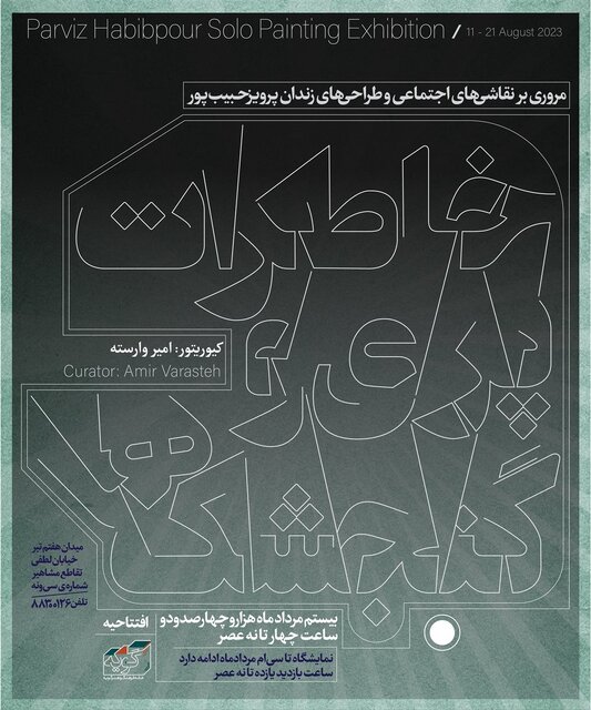 کدام نمایشگاهها آخر هفته افتتاح شدند؟