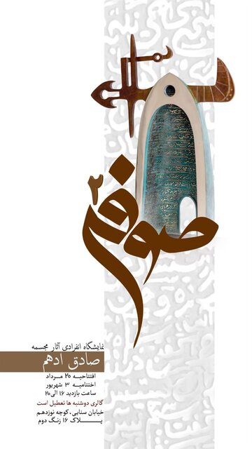 کدام نمایشگاهها آخر هفته افتتاح شدند؟