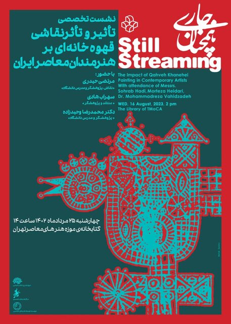 نقاشی قهوهخانهای همچنان زیر ذرهبین موزه هنرهای معاصر