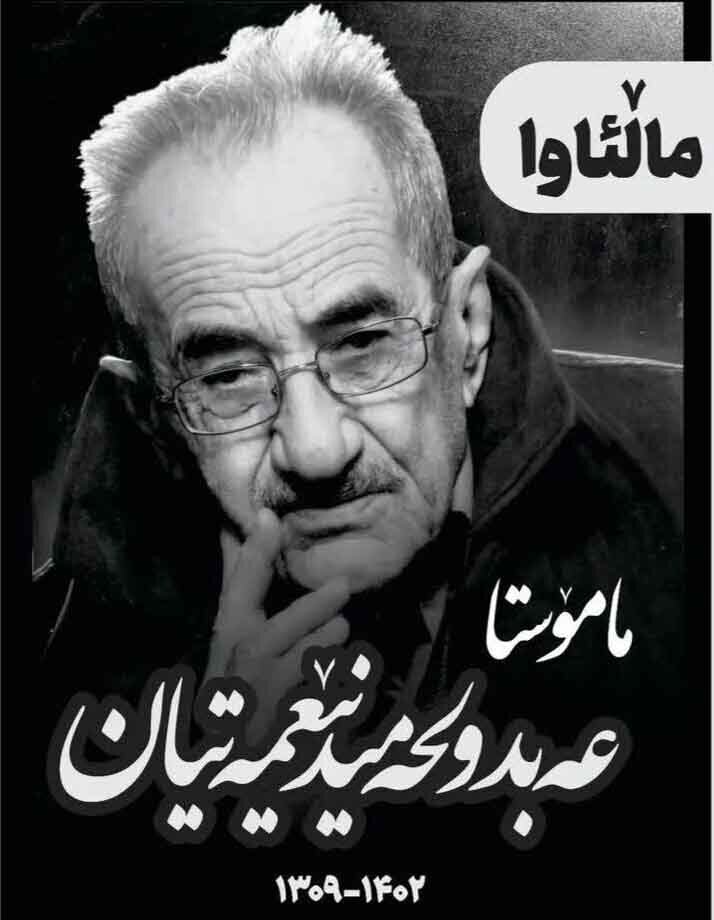 استاد فرهیخته و پیشکسوت نازک کاری سنندج درگذشت