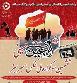 جزئیات ششمین سوگواره ملی عکس مسیر سبز