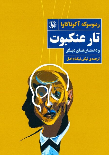 انتشار «حوای زیادی» و «تار عنکبوت»