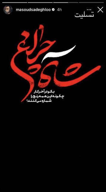 واکنش هنرمندان و ورزشکاران به حمله تروریستی به حرم شاهچراغ(ع)