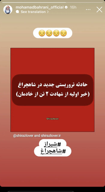 واکنش هنرمندان و ورزشکاران به حمله تروریستی به حرم شاهچراغ(ع)