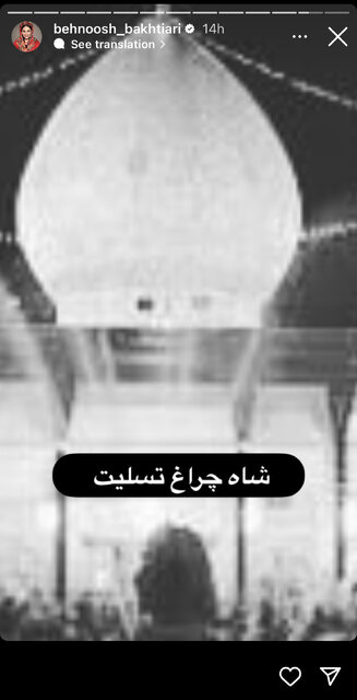 واکنش هنرمندان و ورزشکاران به حمله تروریستی به حرم شاهچراغ(ع)