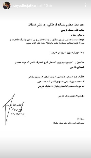 لیست پر و پیمان نکونام در نقل و انتقالات!