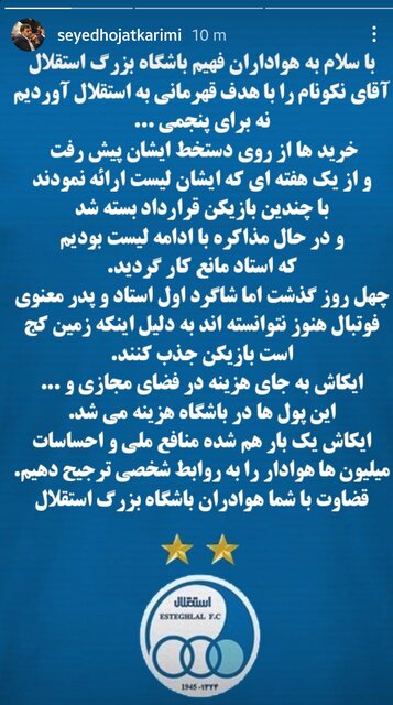 لیست پر و پیمان نکونام در نقل و انتقالات!