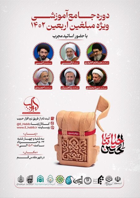 آغاز فراخوان جذب، آموزش و اعزام مبلغین اربعین ۱۴۰۲