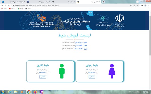آغاز بلیت‌فروشی والیبال قهرمانی آسیا برای زنان