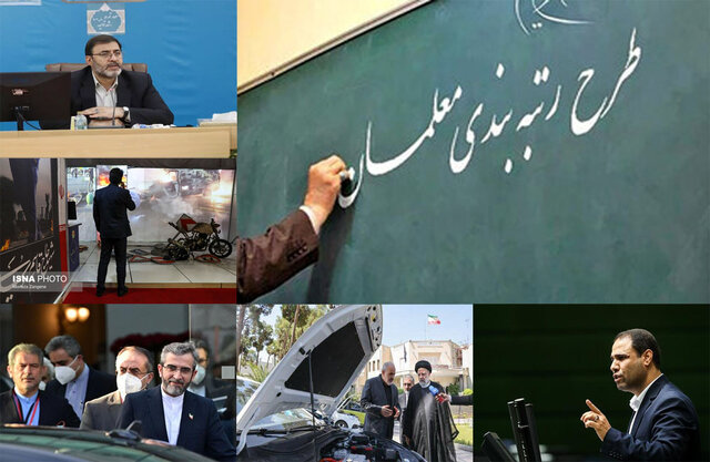 اخبار سیاسی ۲۵ مرداد؛ رهنمودهایی برای راهپیمایی اربعین/توضیحاتی درباره یک تغییر در وزارت کشور اخبار سیاسی ۲۵ مرداد؛ رهنمودهایی برای راهپیمایی اربعین/توضیحاتی درباره یک تغییر در وزارت کشور