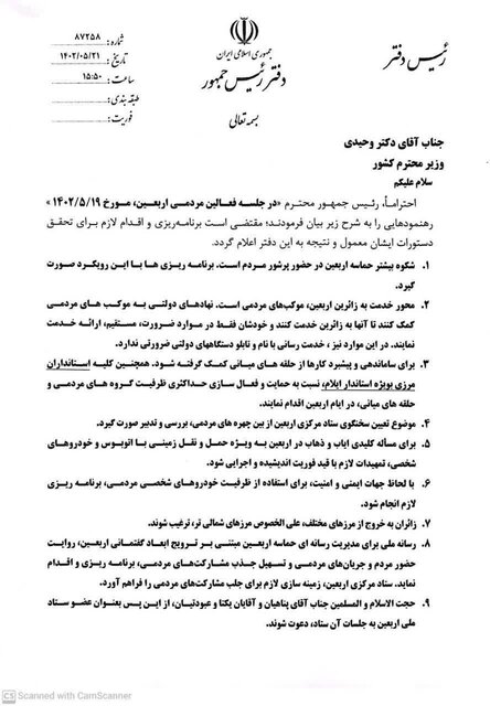 تاکید رییسجمهور؛ اربعین برای مردم بماند و دولتی نشود