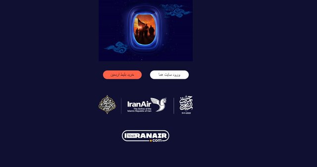 فروش بلیتهای اربعین ایرانایر آغاز شد