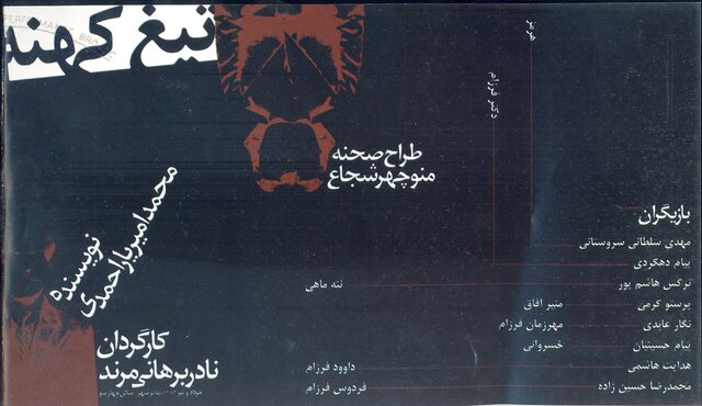 چه عشقها و زندگیهایی که در کودتای ۲۸ مرداد از بین رفت!