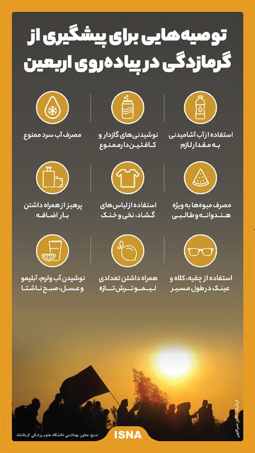 ویدئو / توصیه‌هایی برای پیشگیری از گرمازدگی در پیاده‌روی اربعین