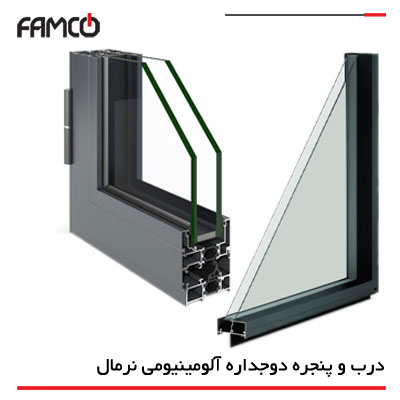 معرفی انواع درب و پنجره آلومینیومی دو جداره