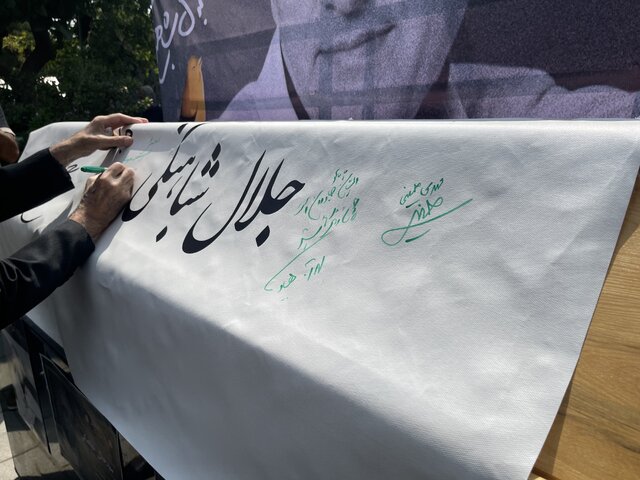 جلال شباهنگی زنده میشود!