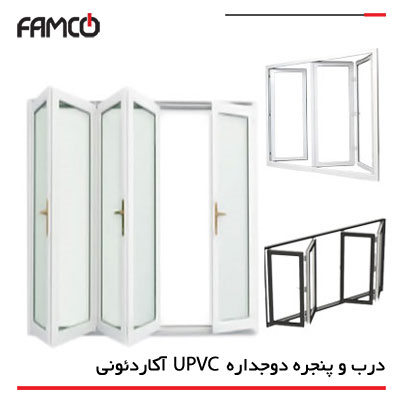 آشنایی با انواع درب و پنجره UPVC