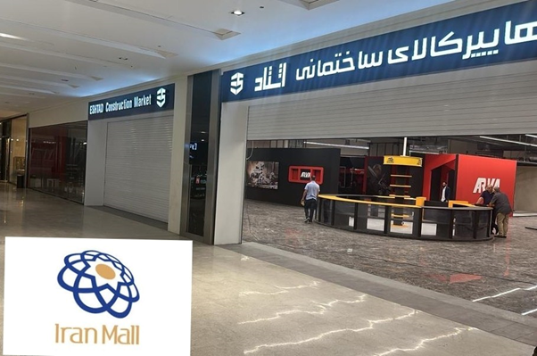 بزرگترین هایپر کالای ساختمانی ایران افتتاح شد