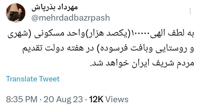 افتتاح ۱۰۰ هزار واحد مسکونی در هفته دولت