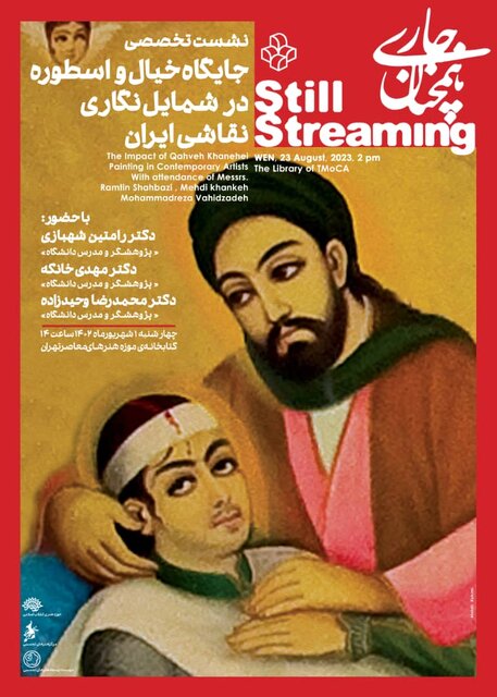 بررسی جایگاه خیال و اسطوره در شمایلنگاری نقاشی ایران