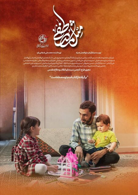تولید فیلم کوتاهی براساس زندگی شهید مصطفی صدرزاده