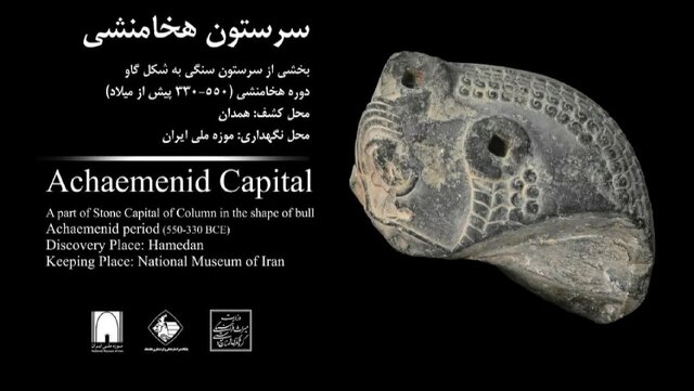 نمایش ۱۱ اثر طلایی و نقرهای هخامنشی و ساسانی + عکس
