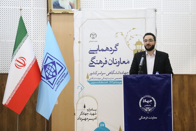 برنامههای ویژه جهاددانشگاهی در راستای اجرای مأموریتهای فرهنگی نقشه جامع علمی کشور است