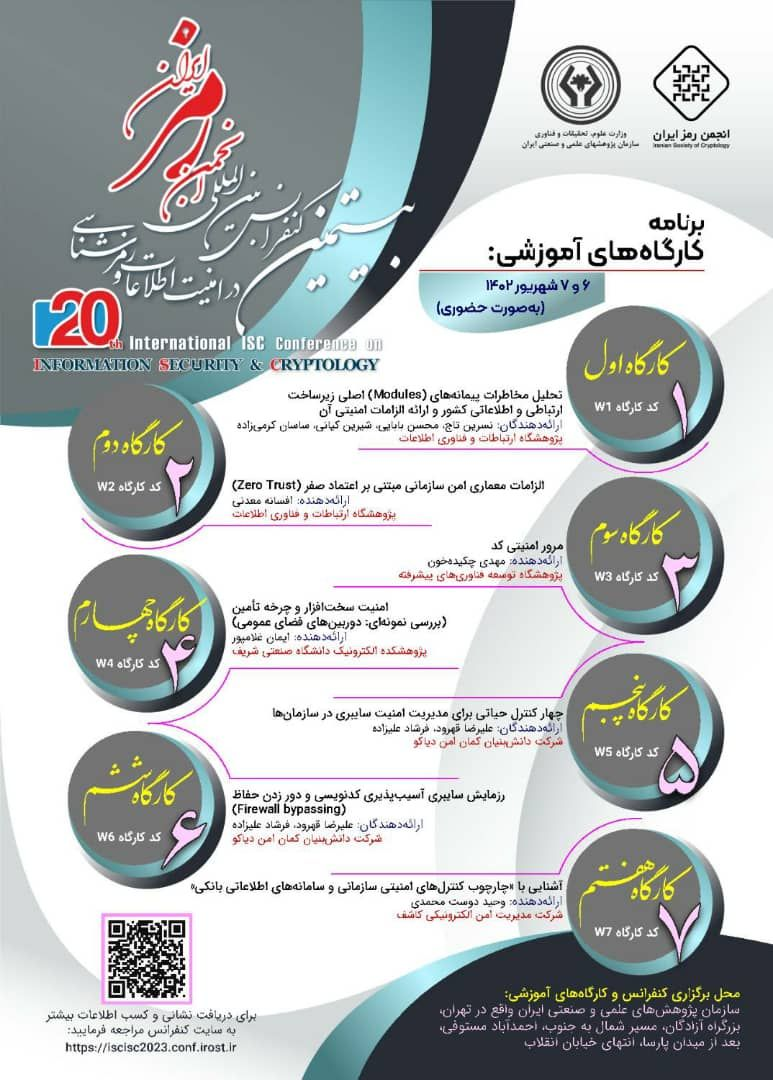 سازمان پژوهشهای علمی و صنعتی میزبان کارگاههای آموزشی امنیت شبکه ملی اطلاعات میشود