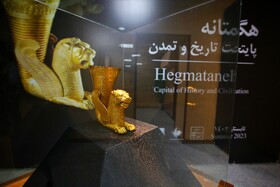 نمایش ۱۱ اثر طلایی و نقرهای هخامنشی و ساسانی - همدان